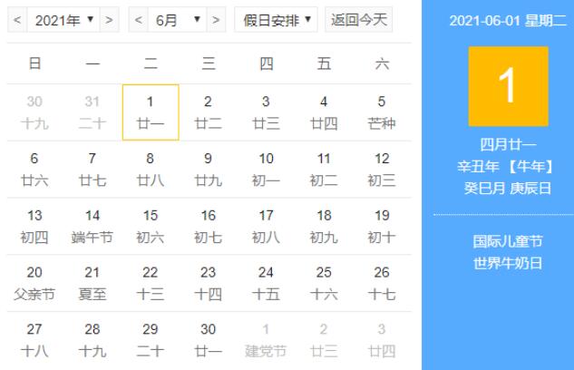 2021年6月择吉吉凶报