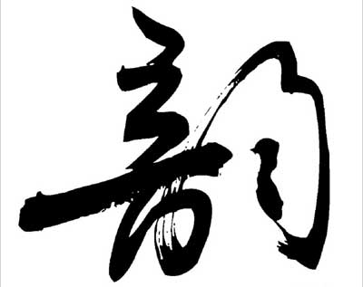 试试从字迹第一眼看透他