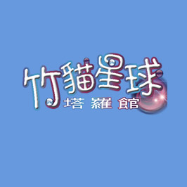 è