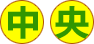 й