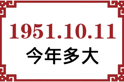 19511011ճ