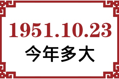 19511023ճ