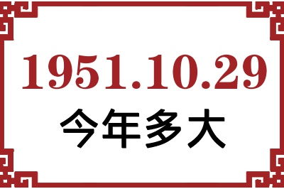 19511029ճ
