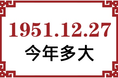 19511227ճ
