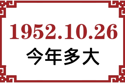 19521026ճ