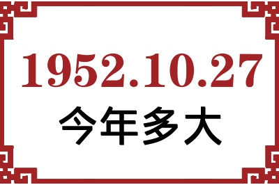 19521027ճ