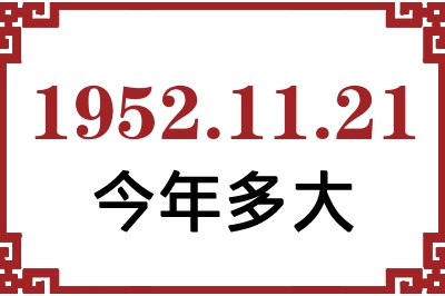 19521121ճ