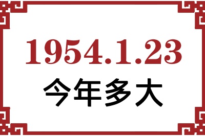 1954123ճ