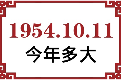 19541011ճ