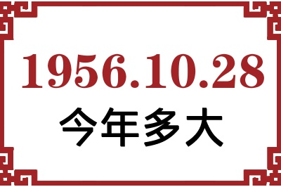 19561028ճ