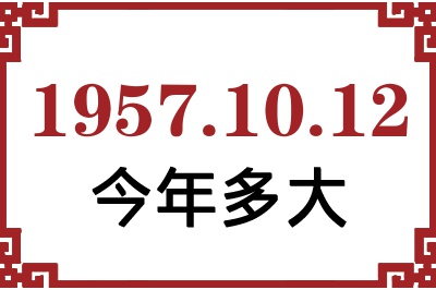 19571012ճ