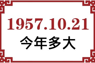 19571021ճ
