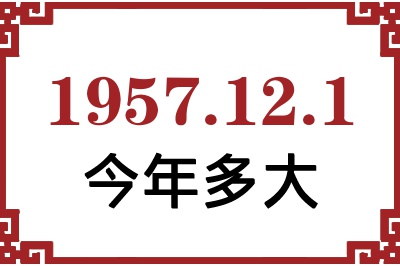 1957121ճ
