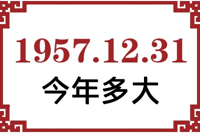 19571231ճ