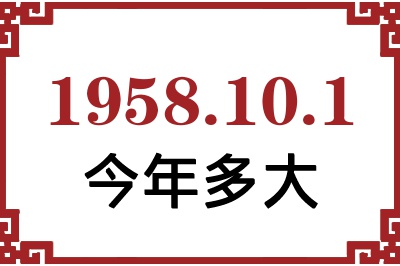 1958101ճ