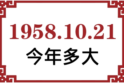 19581021ճ