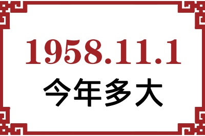 1958111ճ