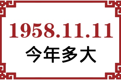 19581111ճ