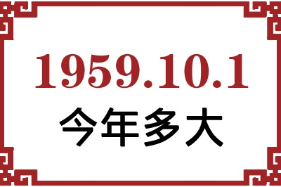 1959101ճ
