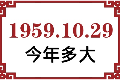 19591029ճ