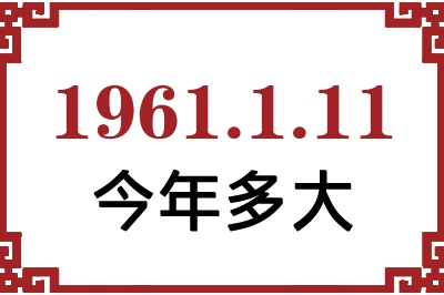 1961111ճ