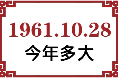 19611028ճ