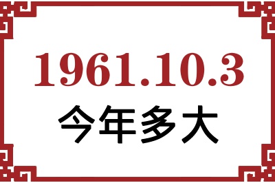 1961103ճ
