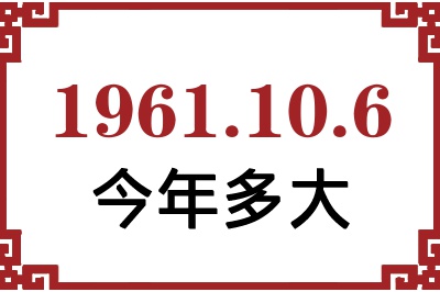 1961106ճ