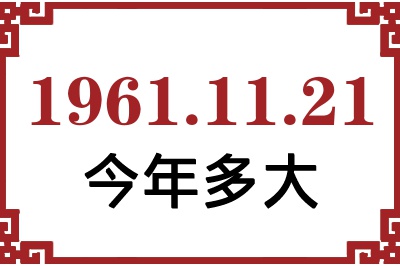 19611121ճ