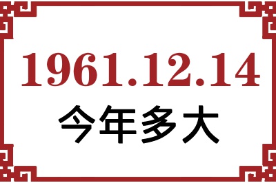 19611214ճ