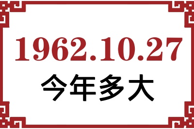 19621027ճ