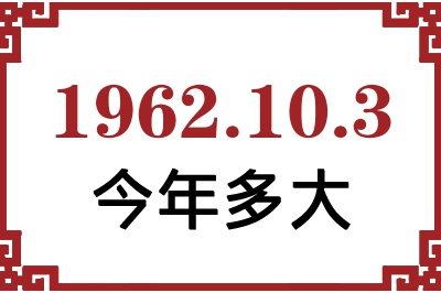 1962103ճ