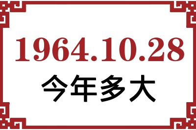 19641028ճ