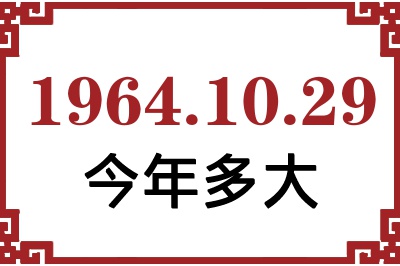 19641029ճ