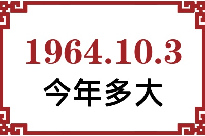1964103ճ
