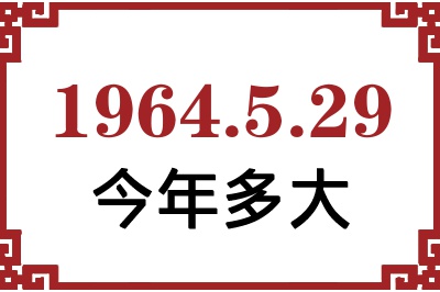 1964529ճ