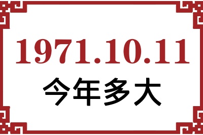 19711011ճ