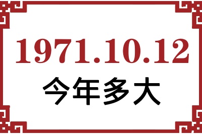 19711012ճ