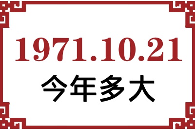 19711021ճ