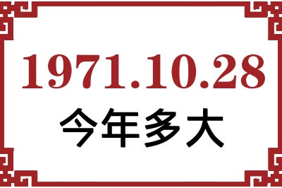 19711028ճ