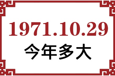 19711029ճ