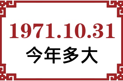 19711031ճ