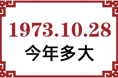 19731028ճ