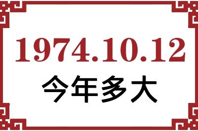 19741012ճ