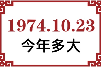 19741023ճ