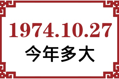 19741027ճ