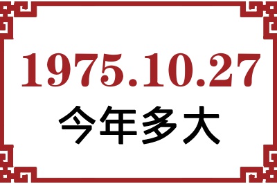 19751027ճ