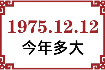 19751212ճ