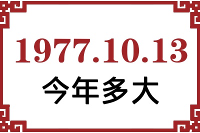 19771013ճ