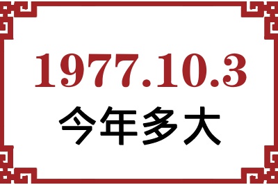 1977103ճ